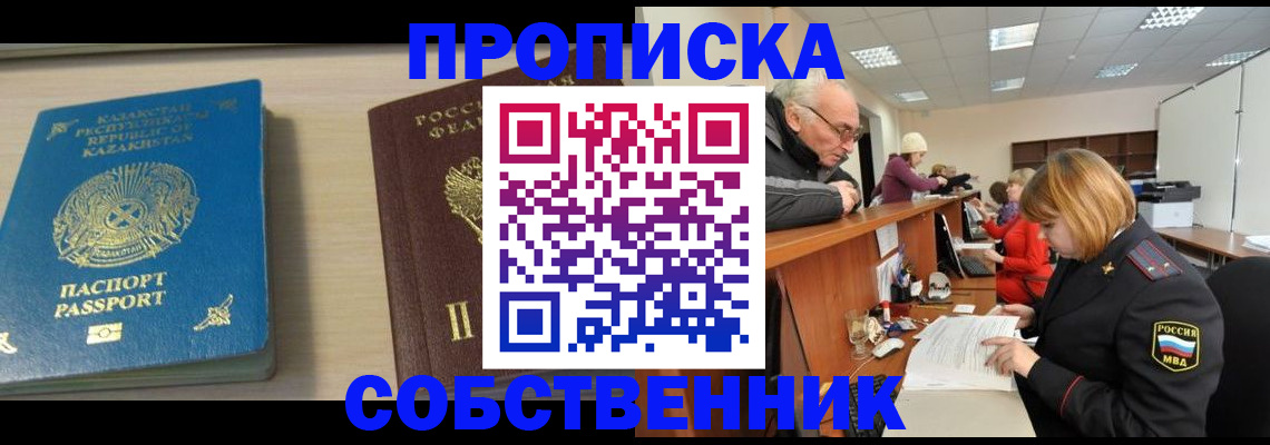 прописка для кредита в Лузе