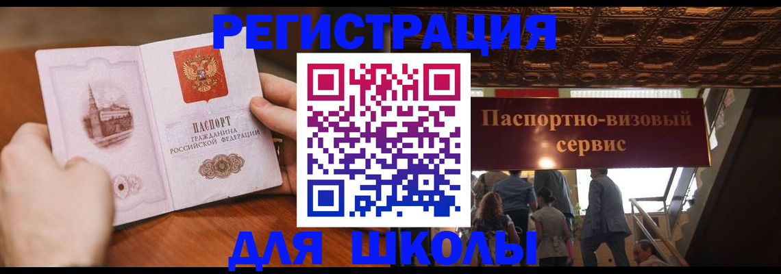 прописка для школы в Лузе