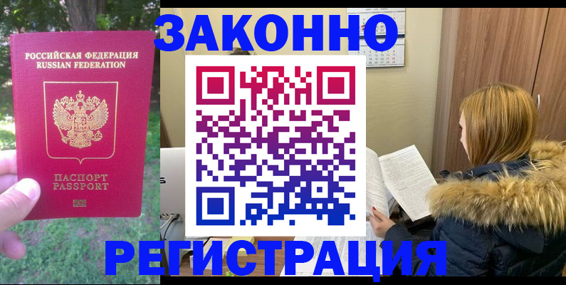 временная регистрация купить в Лузе