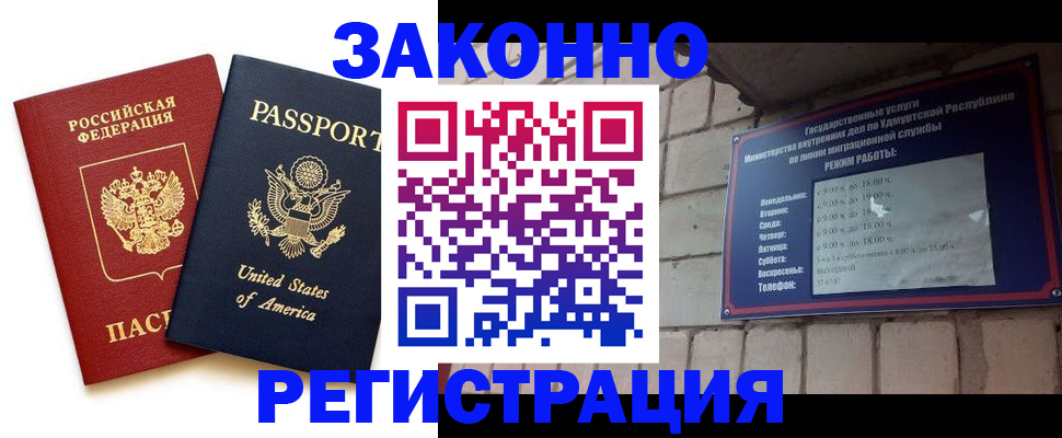 временная регистрация надежно в Лузе