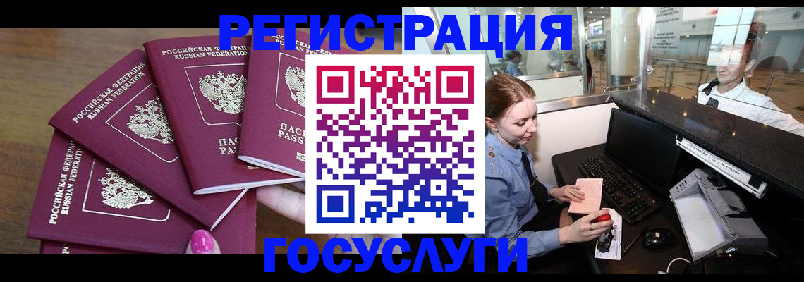 временная регистрация законно в Лузе